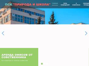 Природа и школа