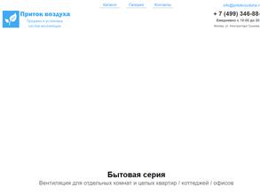 Приток воздуха