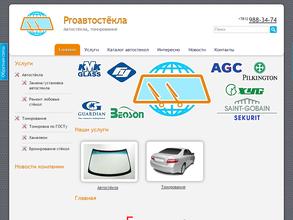 Ргоавтостёкла