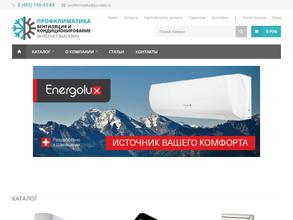 Профклиматика