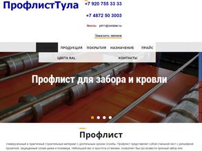 Профлист Тула
