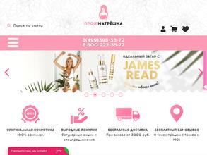 Профматрёшка