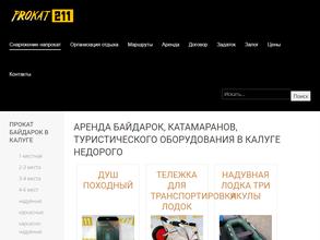 Центр проката байдарок и катамаранов
