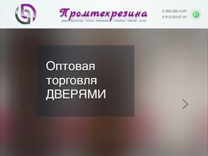 Промтехрезина