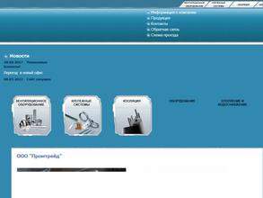 Промтрейд-Уфа