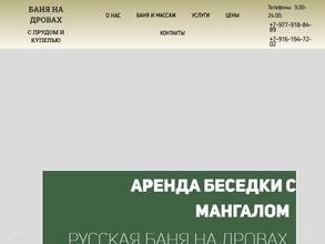 Баня на дровах