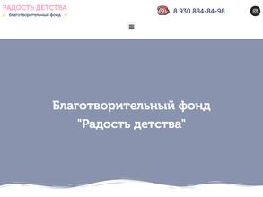 Радость детства