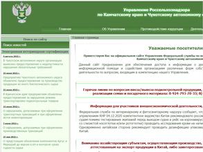Управление Федеральной службы по ветеринарному и фитосанитарному надзору по Камчатскому краю и Чукотскому автономному округу
