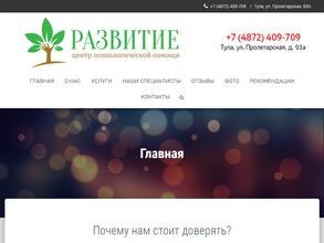 Развитие