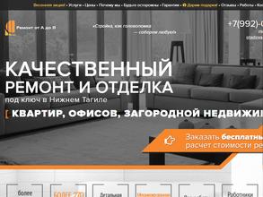 Ремонт от А до Я