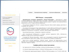 Ритуал-спецслужба