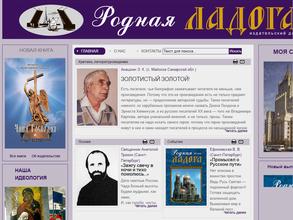 Родная Ладога