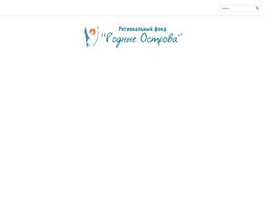 Родные острова