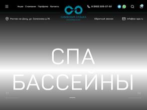 Симфония отдыха