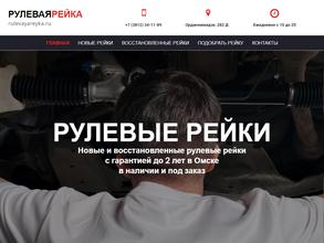 РУЛЕВАЯРЕЙКА