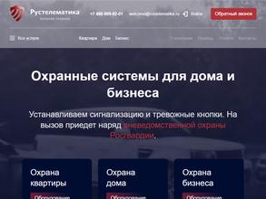 Рустелематика