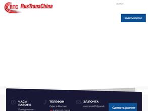 RusTransChina