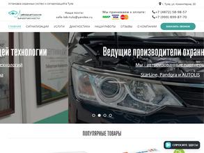 Лаборатория автомобильной безопасности