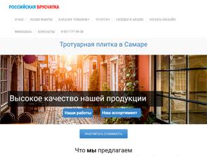 Российская Брусчатка