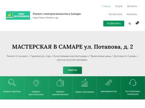 СамокатСамара