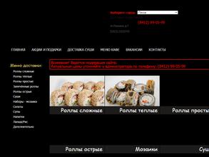 Суши Самурай