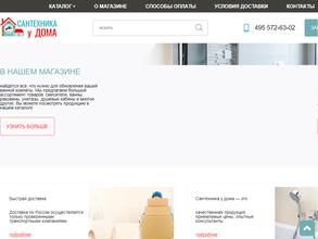 Магазин сантехники