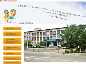 Средняя общеобразовательная школа №40