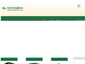 СептикДача