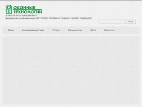 Оконные Технологии