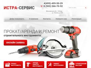 Истра-сервис