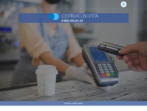 Сервис-Волга