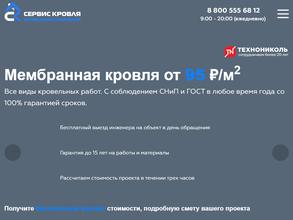 СервисКровля