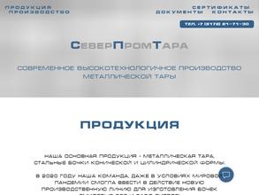 СеверПромТара