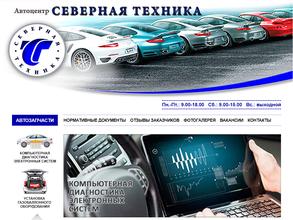 Северная техника