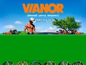 VIANOR-Америка