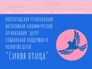 Синяя птица