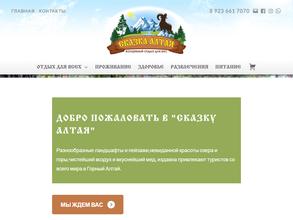 Сказка Алтая