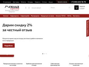 Склад Картона