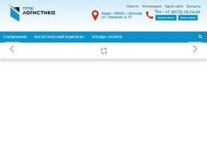 ППТК-логистика