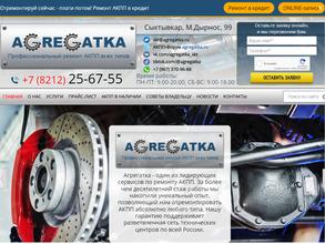 Агрегатка