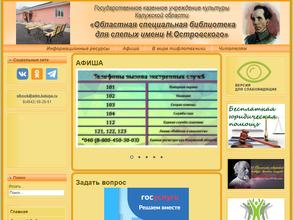 Областная специальная библиотека для слепых им. Н.А. Островского