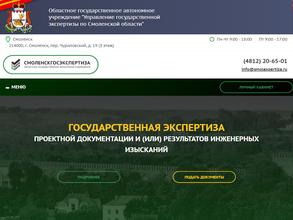 Управление государственной экспертизы по Смоленской области