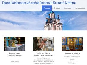 Градо-Хабаровский собор Успения Божьей Матери