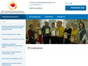 Пензенский городской комплексный центр срочной социальной помощи населению