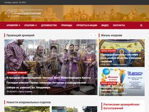 Сочинская епархия Русской православной церкви