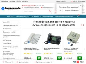 Телефония.ру СПб