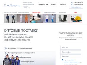 СпецЗащита