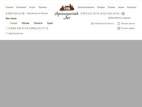 Архангельский лес