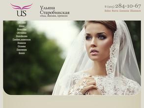 Студия свадебного образа