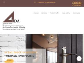 Двери & Окна